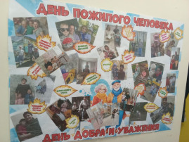 День пожилого человека День пожилого человека.