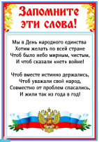 День народного единства День народного единства.