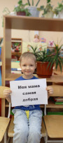 Мама – солнышко моё Мама – солнышко моё.