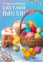 Пасха Пасха.