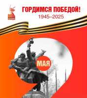 С Днём Победы! С Днём Победы!.