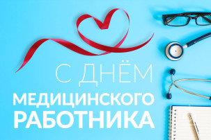 День медицинского работника День медицинского работника.